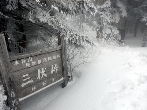 2020.3.20-22 塩見岳(雪山)