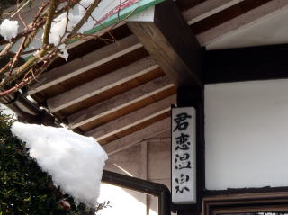 2012.1.28　中央線沿線・百蔵山～扇山（尾根歩き）