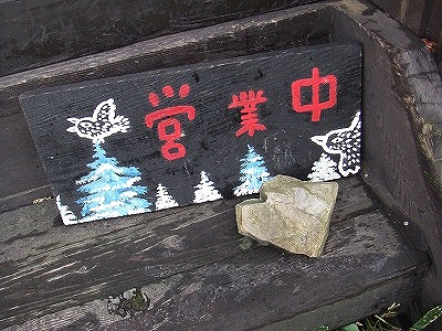 2014.8.30 会津駒ケ岳(尾根歩き)