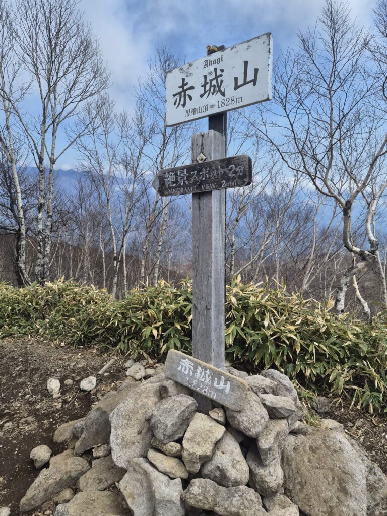 2026.04.26 赤城山(尾根歩き)
